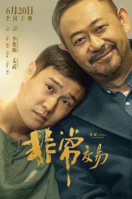 傻大个的妻子