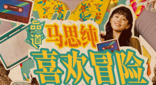 粗野想像和刘浩杰